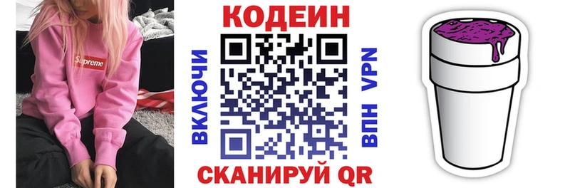 Кодеиновый сироп Lean Purple Drank  Белореченск 